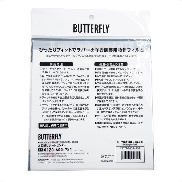 Butterfly Adsorptive Film II - Packaging Back